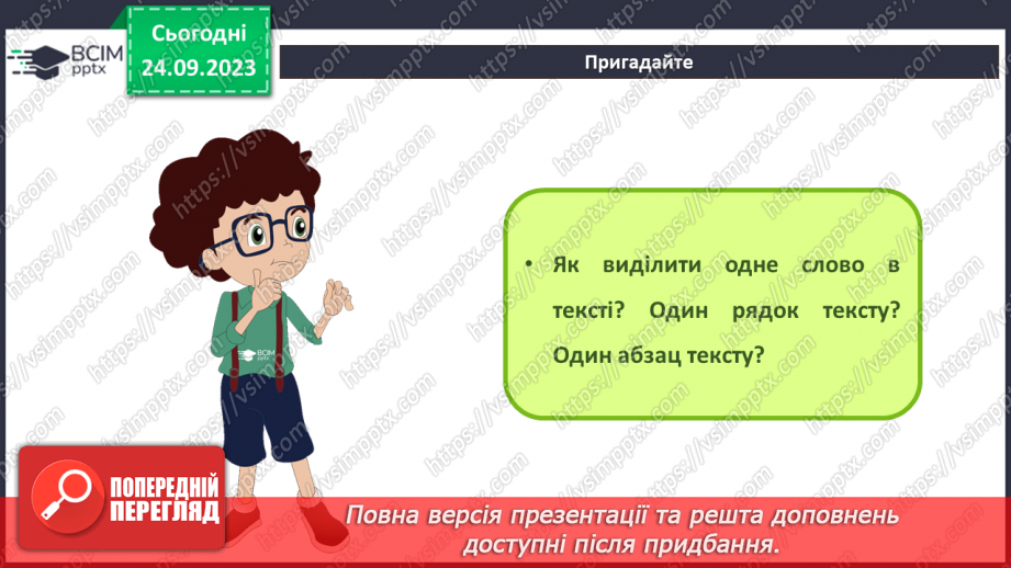 №10-11 - Інструктаж з БЖД. Таблиці та їх властивості. Створення таблиць у текстовому документі12