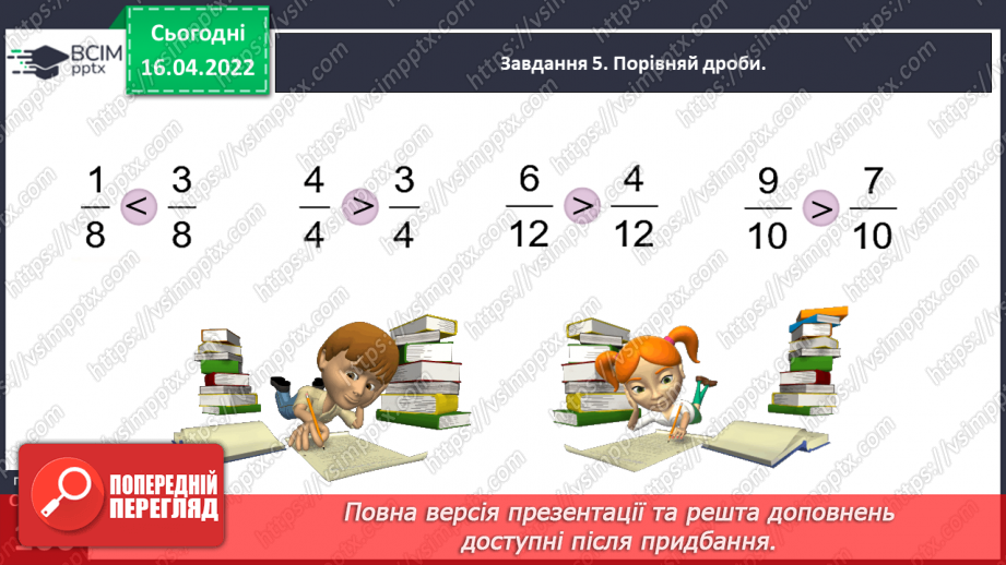 №148 - Розв’язуємо задачі24 №148 - Розв’язуємо задачі24