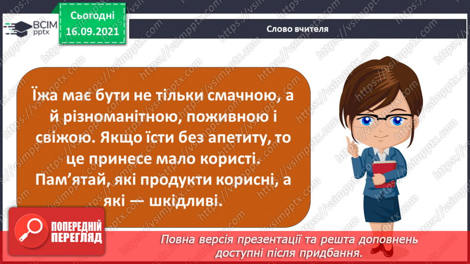 №015 - Комікс: «Які продукти харчування корисні, а які — шкідливі?»11 №015 - Комікс: «Які продукти харчування корисні, а які — шкідливі?»11