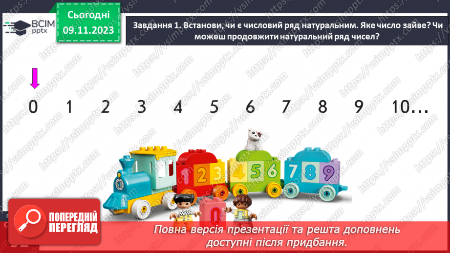 №046 - Відкриваємо спосіб міркування при додаванні і відніманні числа 0.13