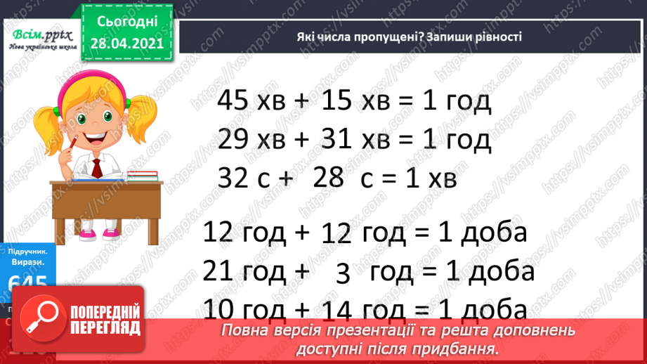 №148 - Повторення додавання і віднімання трицифрових чисел. Розв’язування рівнянь і задач. Перетворення іменованих чисел. Побудова прямокутника.18