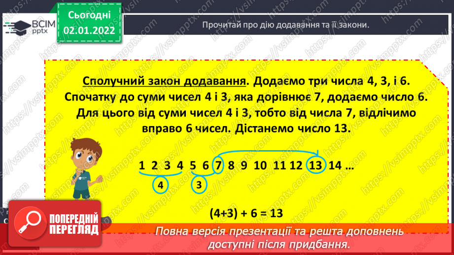 №081 - Додавання. Властивості дії додавання. Переставний та сполучний закони. Розв’язування задач на рух. Математичні ребуси.13 №081 - Додавання. Властивості дії додавання. Переставний та сполучний закони. Розв’язування задач на рух. Математичні ребуси.13