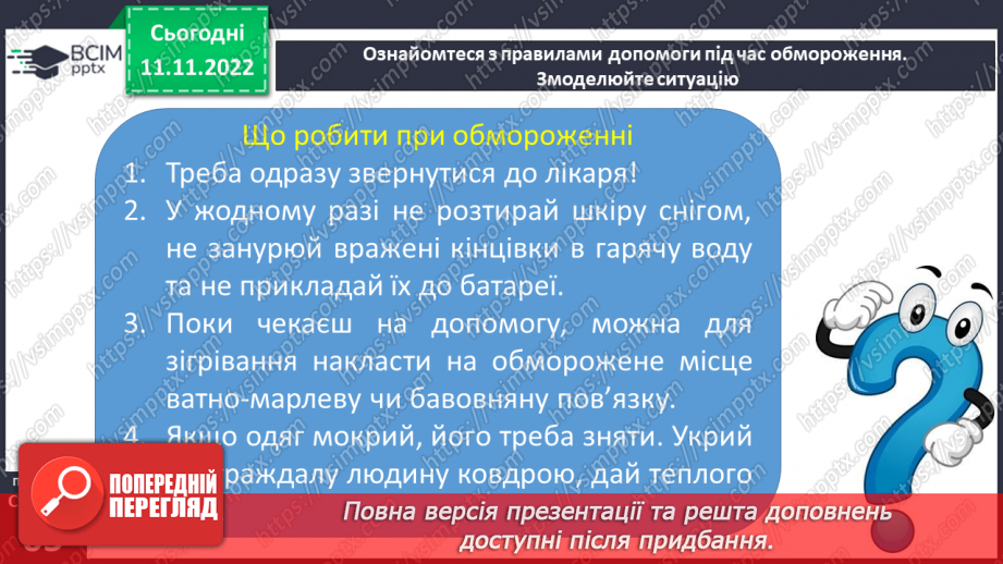 №13 - Безпека відпочинку.14 №13 - Безпека відпочинку.14
