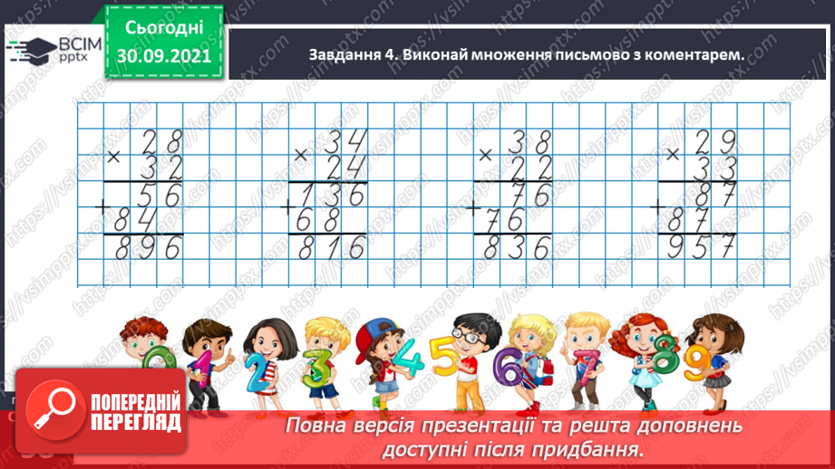 №035 - Досліджуємо задачі на подвійне зведення до одиниці30 №035 - Досліджуємо задачі на подвійне зведення до одиниці30