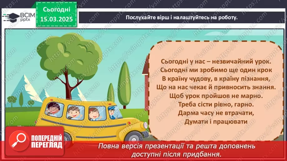 №027 - Герої дитячих книжок1 №027 - Герої дитячих книжок1