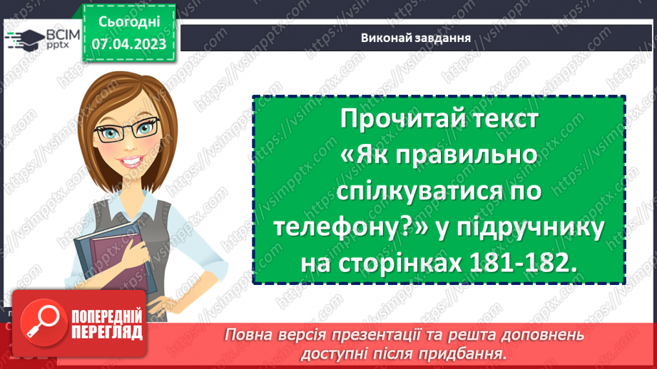№31 - Як спілкуватися дистанційно?5 №31 - Як спілкуватися дистанційно?5