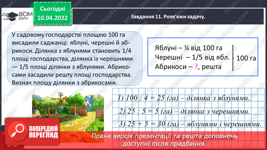 №145 - Знайомимось із поняттям дробу35 №145 - Знайомимось із поняттям дробу35