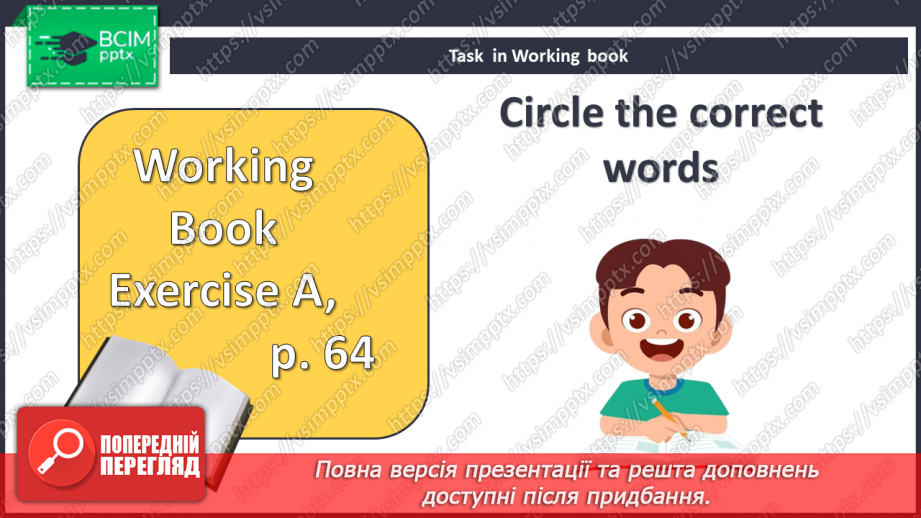 №078 - Давай відсвяткуємо.14