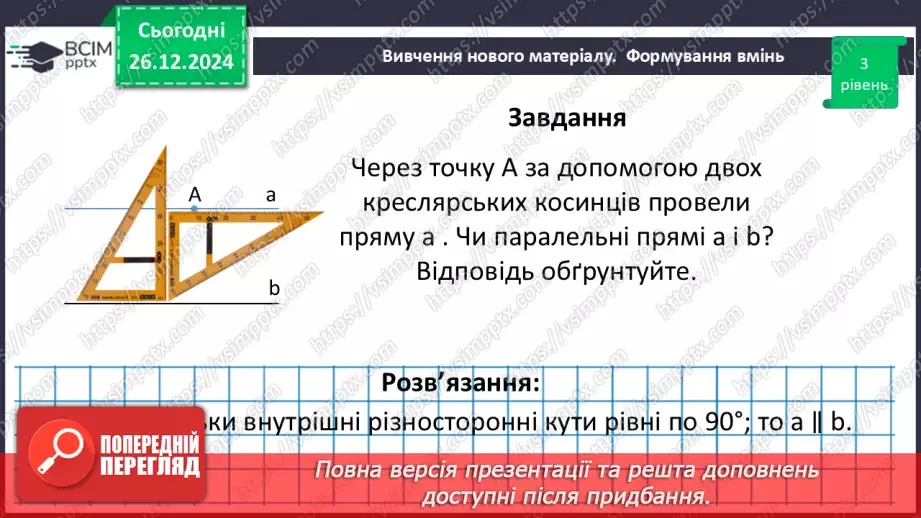 №36 - Розв’язування типових вправ і задач.24