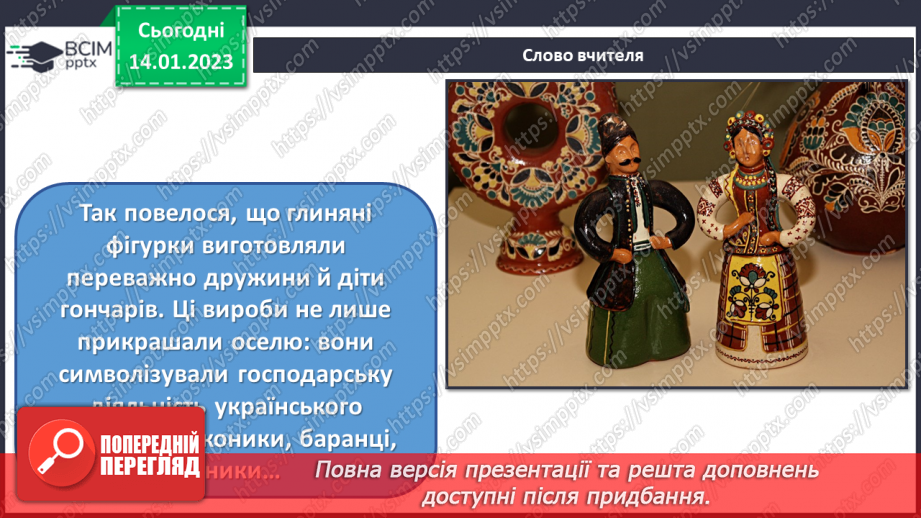 №19 - Дитячий фольклор та іграшки5 №19 - Дитячий фольклор та іграшки5