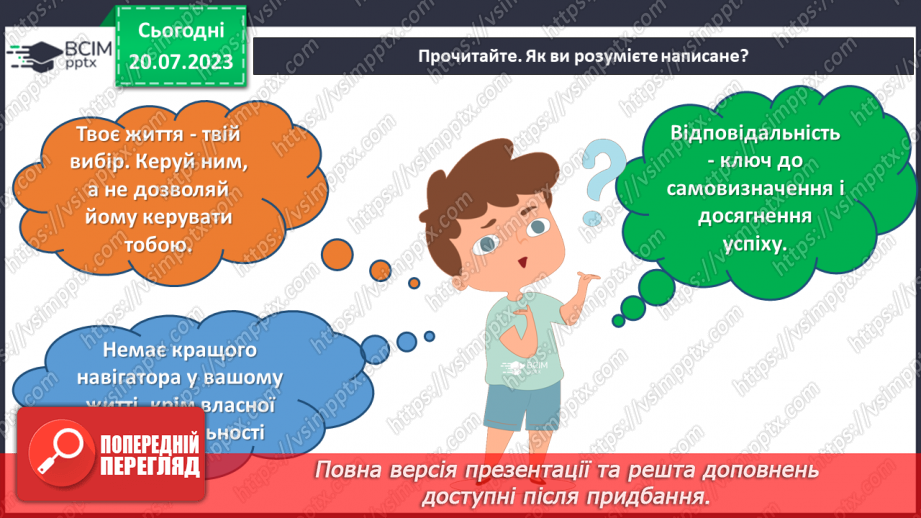 №06 - Керуй своїм життям. Відповідальність як найважливіший компас на шляху до успіху.4