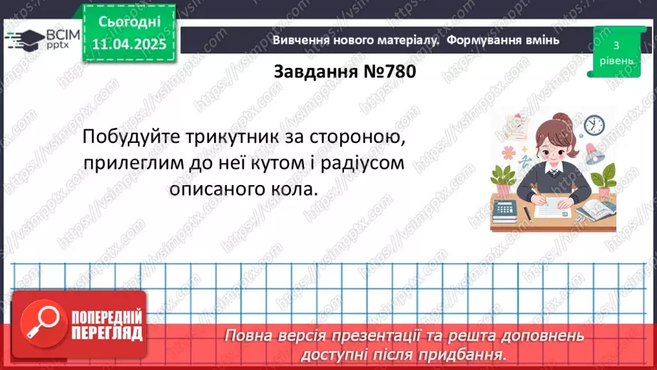 №59 - Розв’язування типових вправ і задач.21 №59 - Розв’язування типових вправ і задач.21