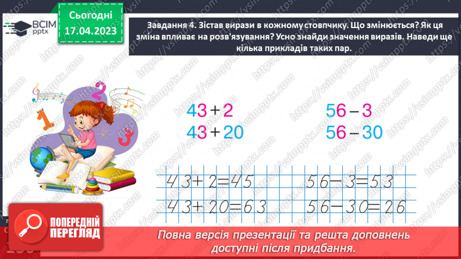 №0127 - Знаходимо невідомий від’ємник і зменшуване.31