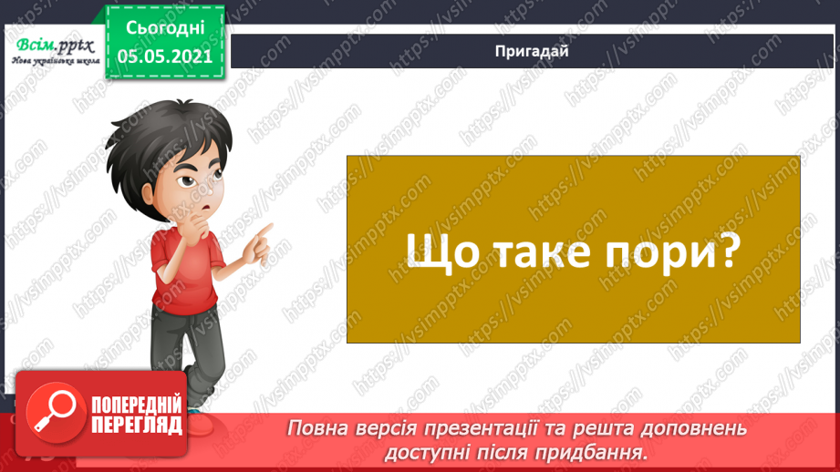 №054 - Функції шкіри.4 №054 - Функції шкіри.4