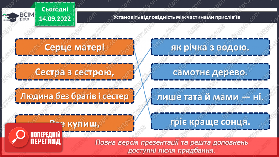 №018 - Сойка готується до зими. За Володимиром Титаренком «Сойчині жолуді».7