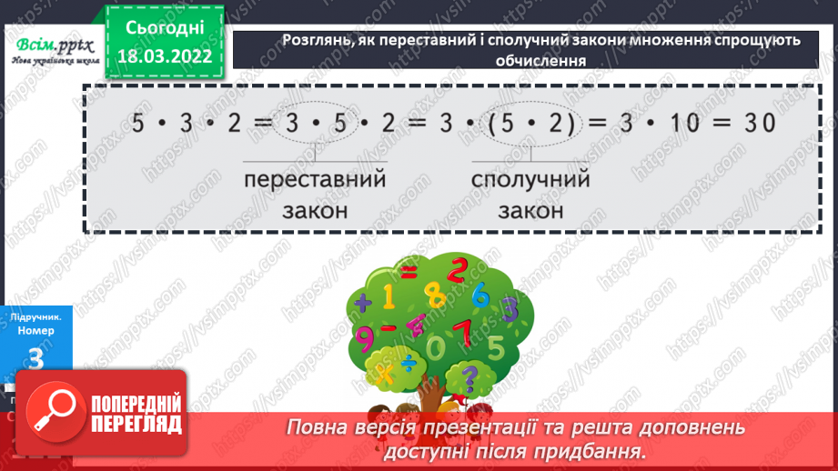 №127 - Сполучний закон множення. Пропедевтика розв’язування задач на спільну роботу.12 №127 - Сполучний закон множення. Пропедевтика розв’язування задач на спільну роботу.12