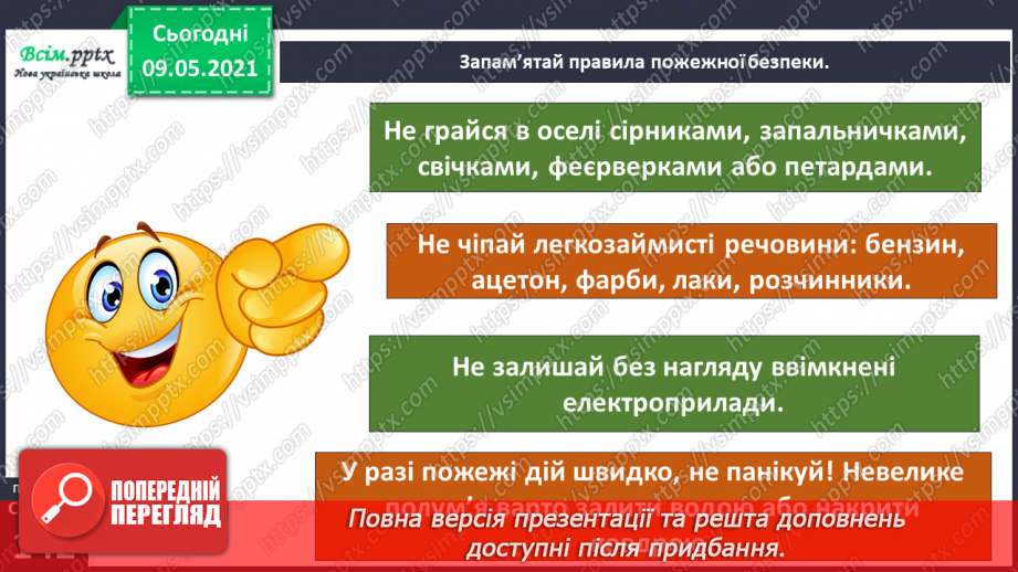 №095-96 - Як запобігати небезпечним ситуаціям у побуті?21 №095-96 - Як запобігати небезпечним ситуаціям у побуті?21
