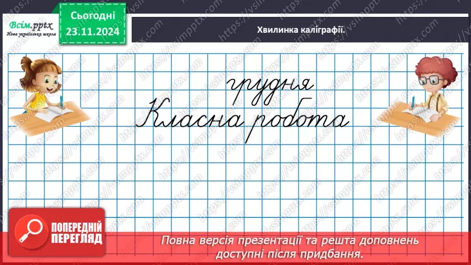 №052 - Розв’язуємо задачі двома способами7 №052 - Розв’язуємо задачі двома способами7