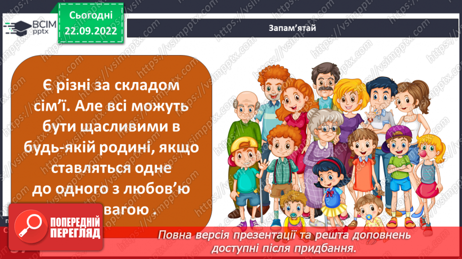 №06 - Дружня родина. Правила дружньої родини. Обов’язки у сім’ї. Піклуємось про рідних.13