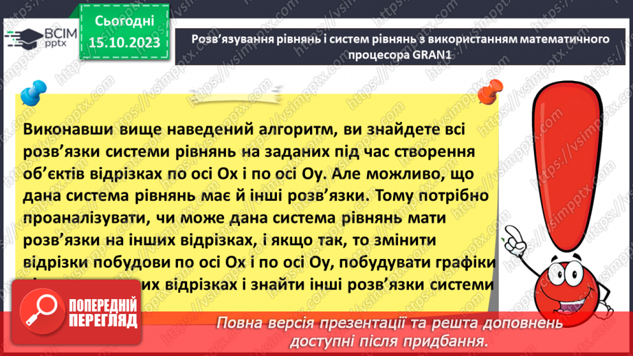 №16 - Практична робота №4. Розв’язування рівнянь і систем рівнянь з використанням математичного процесора GRAN1.7