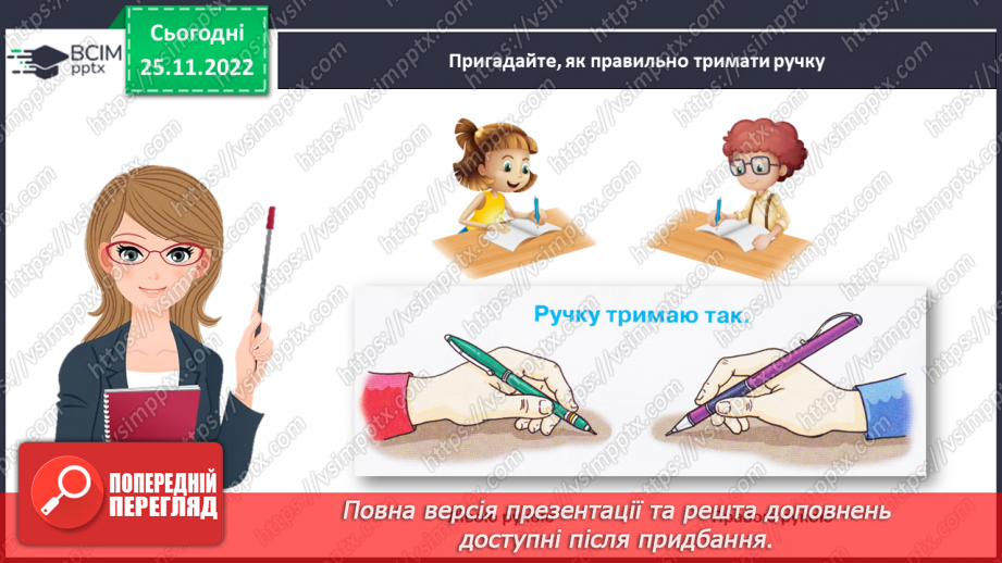 №0055 - Написання розділових знаків ! ? , . Записування речень із ними6