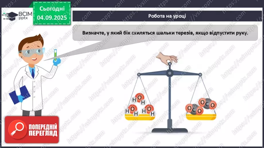 №05 - П/О. ГР3. Знаходження відносної атомної та молекулярної мас.11 №05 - П/О. ГР3. Знаходження відносної атомної та молекулярної мас.11