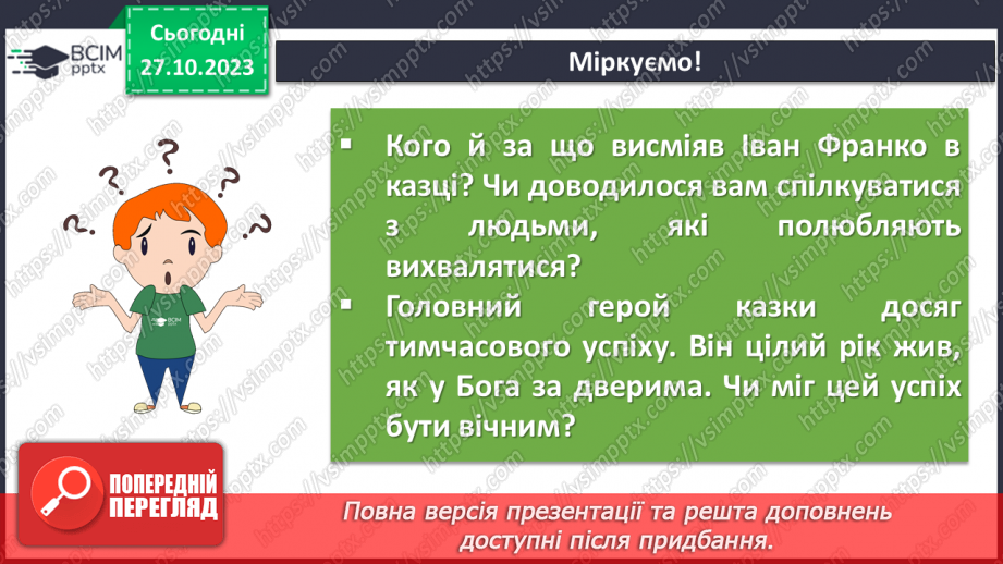 №20 - І.Франко. „Фарбований Лис”. Зміст казки, головні і другорядні персонажі. Зв’язок літературної казки з фольклорною14