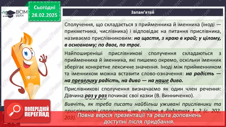 №075 - Написання прислівникових сполучень9 №075 - Написання прислівникових сполучень9