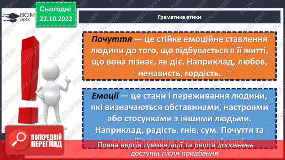 №10 - Емоції та почуття, їх значення в житті людини. Чому емоції та почуття важливі для людини?11