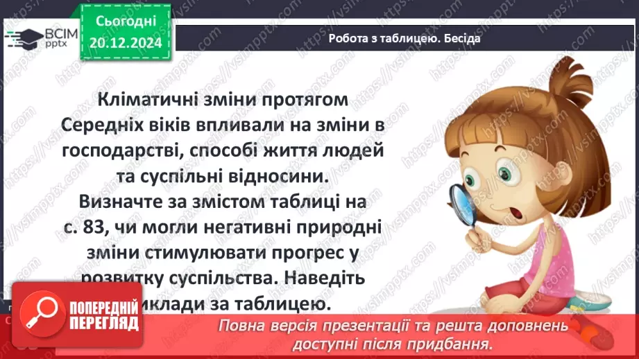 №17 - Людина і природа в Середньовіччі. Світогляд середньовічної людини.6 №17 - Людина і природа в Середньовіччі. Світогляд середньовічної людини.6