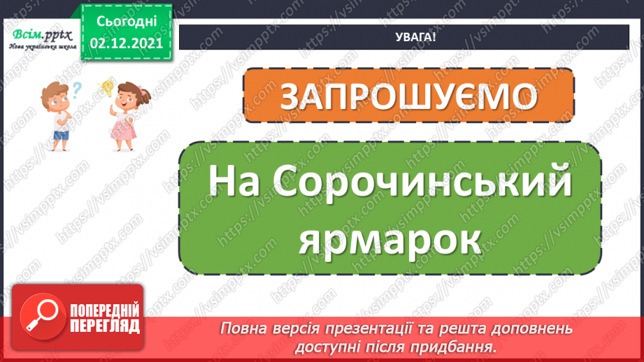 №072 - Закріплення знань, умінь і навичок. Ділення круглих чисел. Розв’язування задач.11