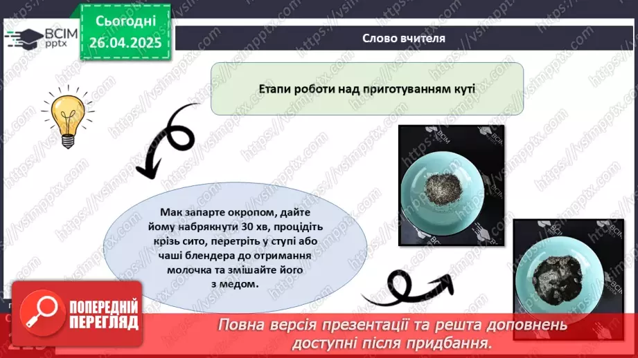 №64 - Проєктна робота.12