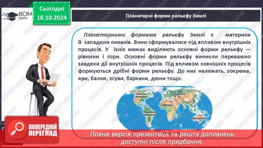 №18 - Рельєф суходолу і дна океану.6