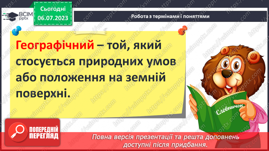 №017 - Українські землі на картах упродовж історії8 №017 - Українські землі на картах упродовж історії8