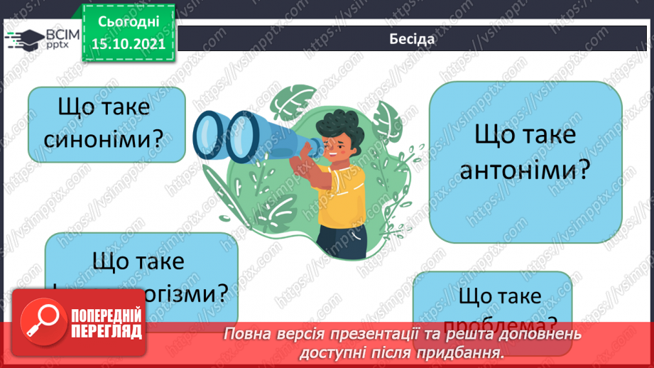 №044-45 - Повторення. Що я знаю / умію? Діагностувальна робота з теми «Лексичне значення слова»7 №044-45 - Повторення. Що я знаю / умію? Діагностувальна робота з теми «Лексичне значення слова»7