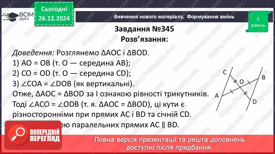 №36 - Розв’язування типових вправ і задач.19