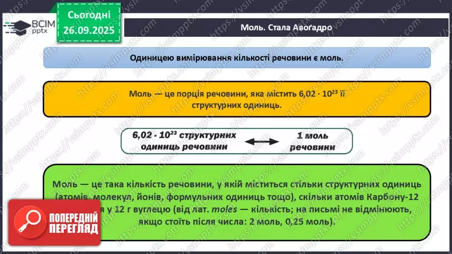 №11 - Кількість речовини.12 №11 - Кількість речовини.12