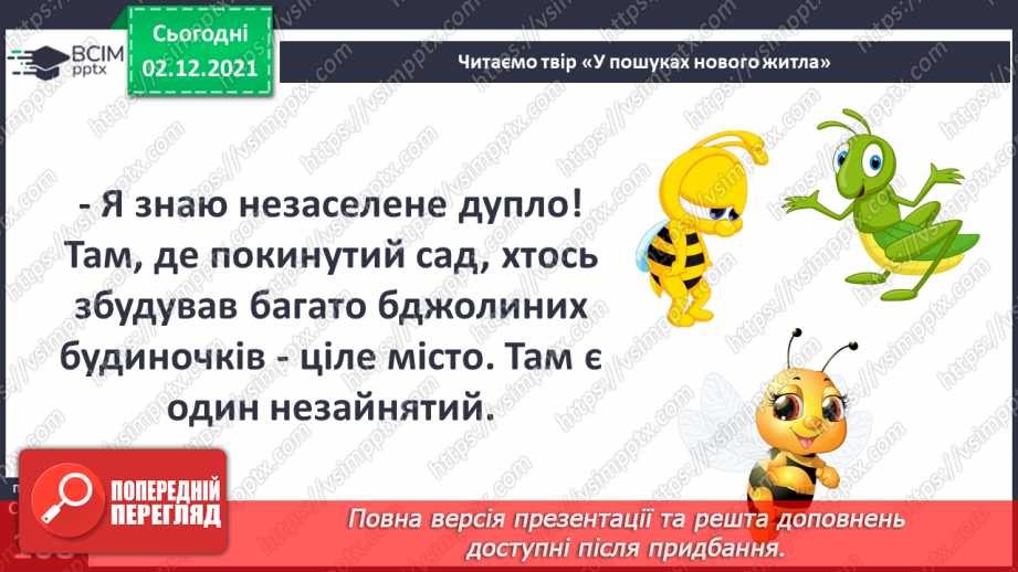 №043 - В. Тибель «У пошуках нового житла»8 №043 - В. Тибель «У пошуках нового житла»8