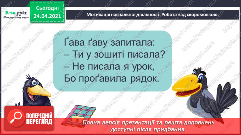 №028 - Перенос слів із рядка в рядок. Оповідання. Заголовок. «Добре, що сонечко сяє» (Василь Сухомлинський)3