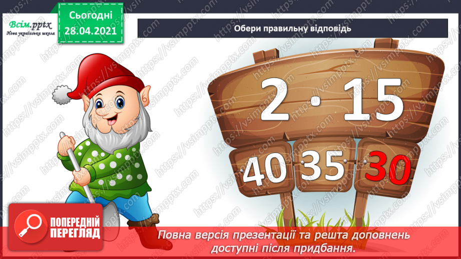 №116 - Множення різниці на число. Творча робота над задачею. Порівняння виразів.10 №116 - Множення різниці на число. Творча робота над задачею. Порівняння виразів.10