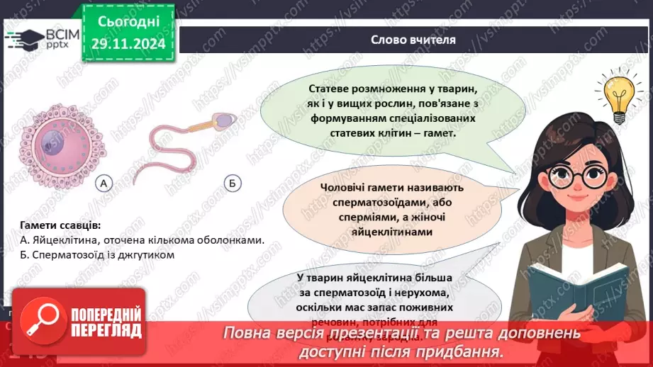 №42 - Способи розмноження тварин.9