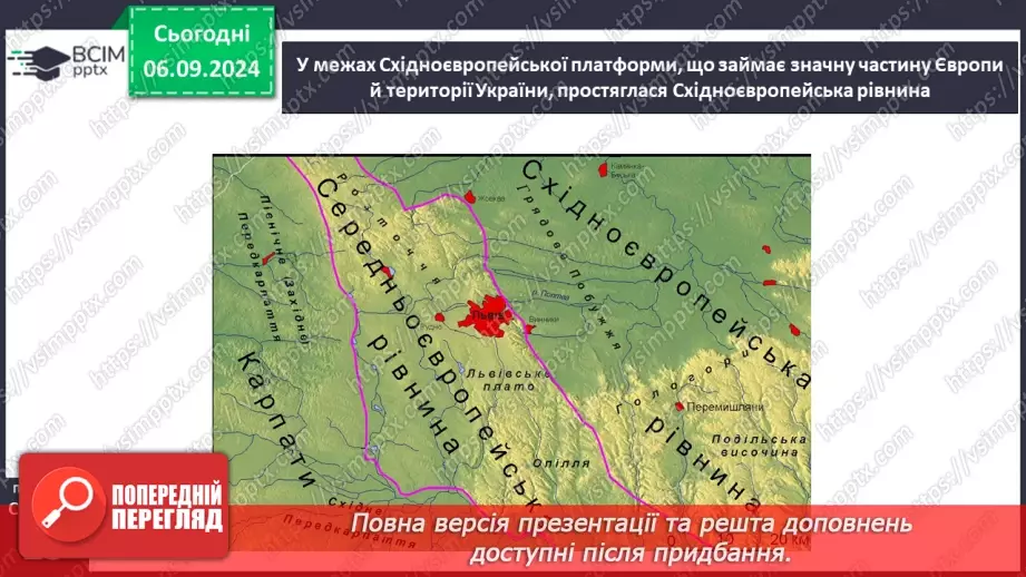 №05 - Тектонічні структури та форми рельєфу материків15