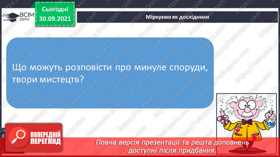 №021 - Де шукати скарби України10