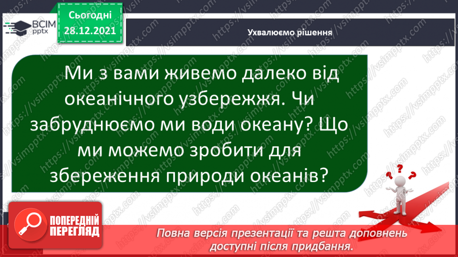 №050 - Підводний світ Тихого океану.14 №050 - Підводний світ Тихого океану.14