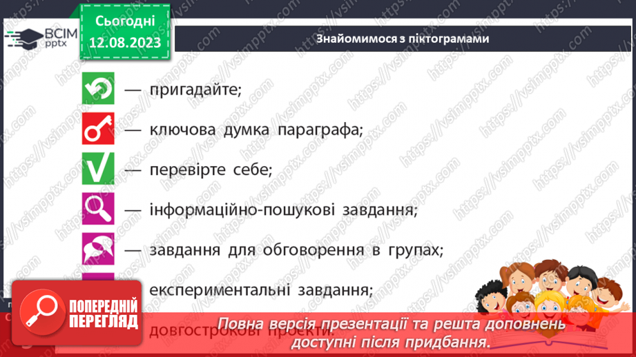 №01 - Поняття про цілісність природи, значення природничих знань для людини. Які науки називають природничими.6