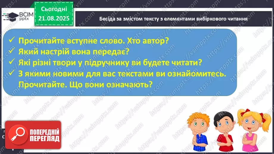 №001 - Знайомство з новим підручником. Вступ до розділу. М. Рильський «Тиха, задумлива осінь спускається...» (с. 4-5).15 №001 - Знайомство з новим підручником. Вступ до розділу. М. Рильський «Тиха, задумлива осінь спускається...» (с. 4-5).15