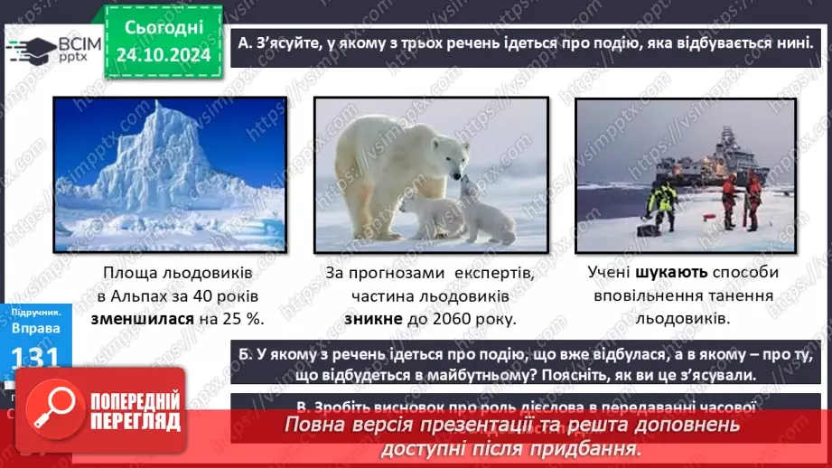 №028 - Часи дієслова. Теперішній час дієслів6