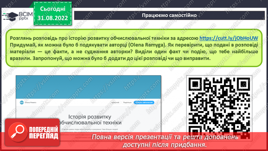 №05 - Інструктаж з БЖД.  Пристрої, що потрібні дня навчання. Комп’ютер, як пристрій для опрацювання даних.16