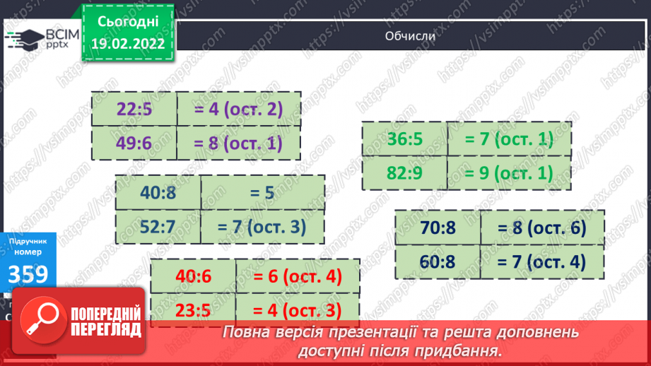 №116 - Дослідження способів ділення багатоцифрового числа, що містить кілька нулів вкінці, на одноцифрове.7 №116 - Дослідження способів ділення багатоцифрового числа, що містить кілька нулів вкінці, на одноцифрове.7
