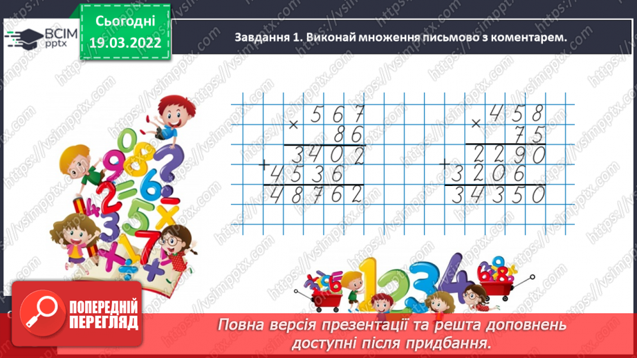 №126 - Зіставляємо задачі на рух і на спільну роботу8 №126 - Зіставляємо задачі на рух і на спільну роботу8